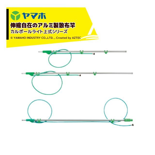 カルポールライト上式II型
