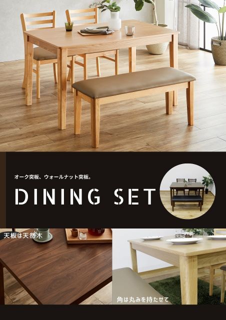 EREN エレン ダイニング4点セット