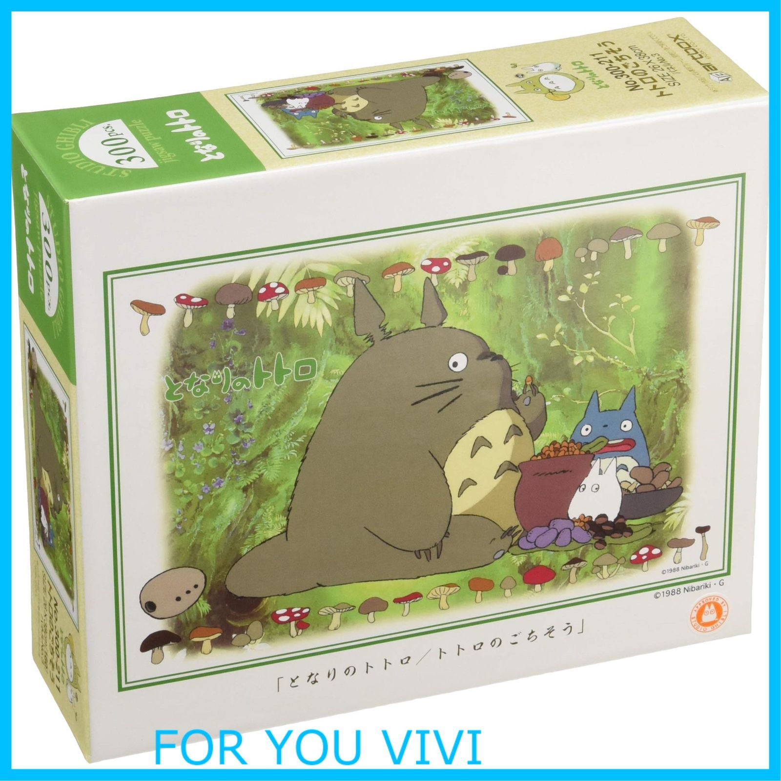【⭐︎新品未開封_廃盤品⭐︎】めいとこねこバス となりのトトロ ジグソーパズル ジグソーパズル 300ピース トトロ ジブリ美術館限定 めいと