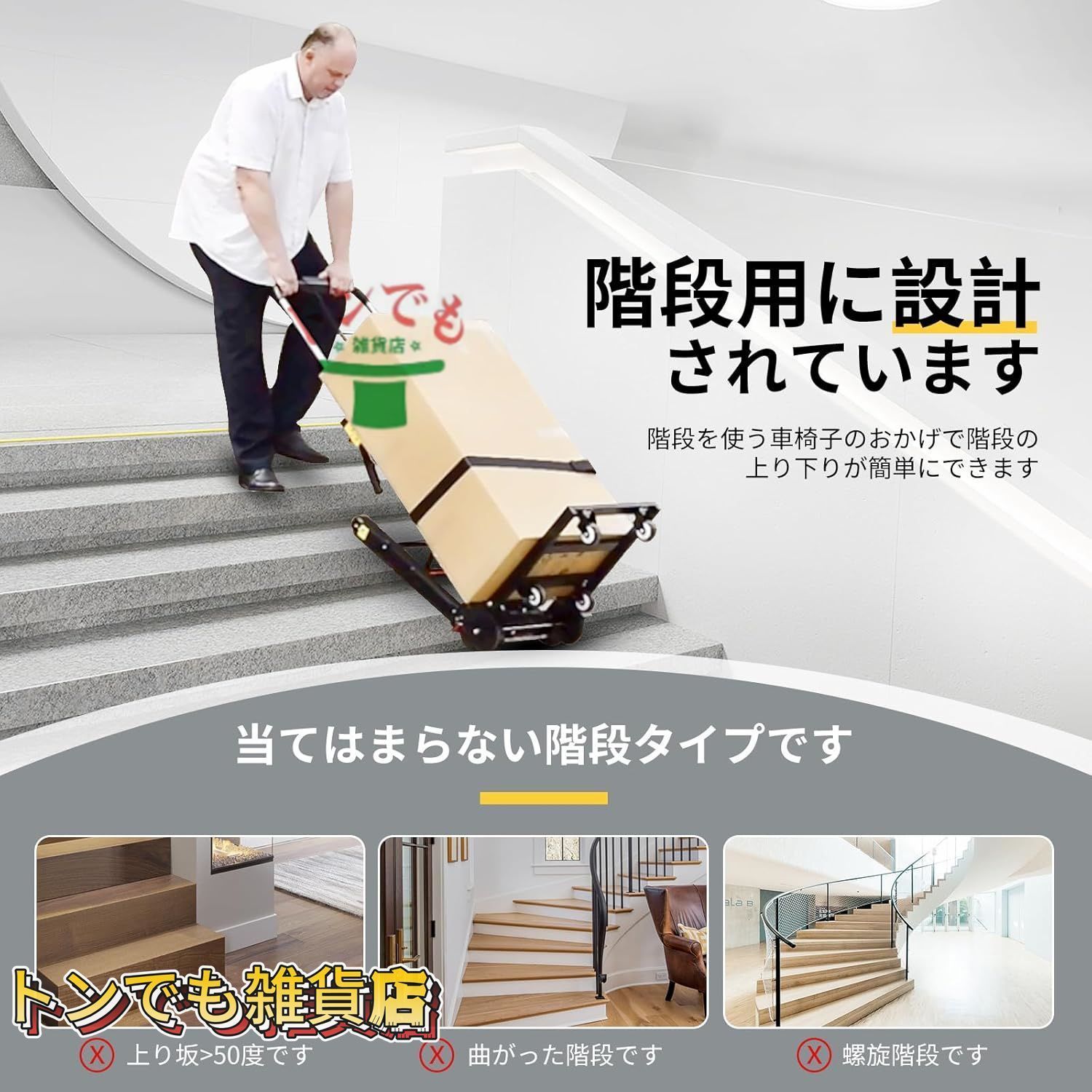 折畳6輪階段昇降機