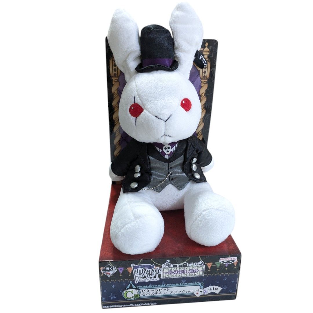 黒執事 セバスチャン ビターラビット にとたん ちびぐるみ セット売り 黒執事 Black Label」ビターラビットミニ ファントムホテル
