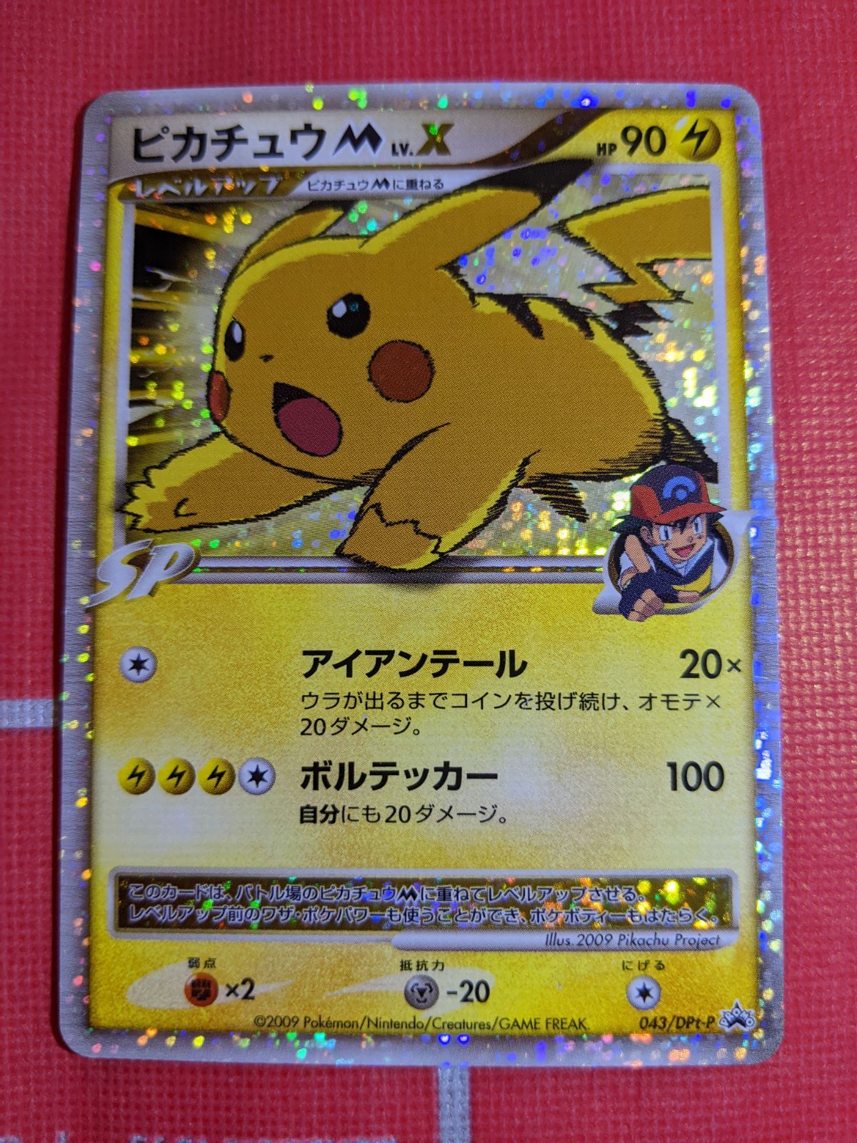 ピカチュウ 043/DPt-P 工場 直営 店