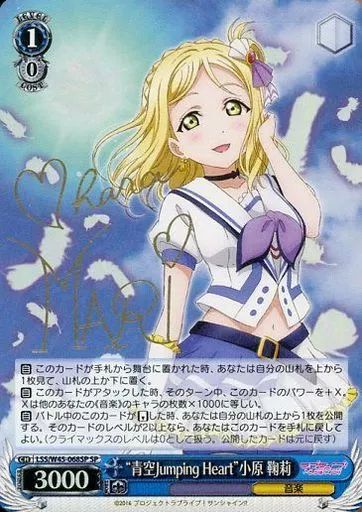 中古】ヴァイスシュヴァルツ LSS/W45-068SP[SP]：(ホロ)“青空Jumping