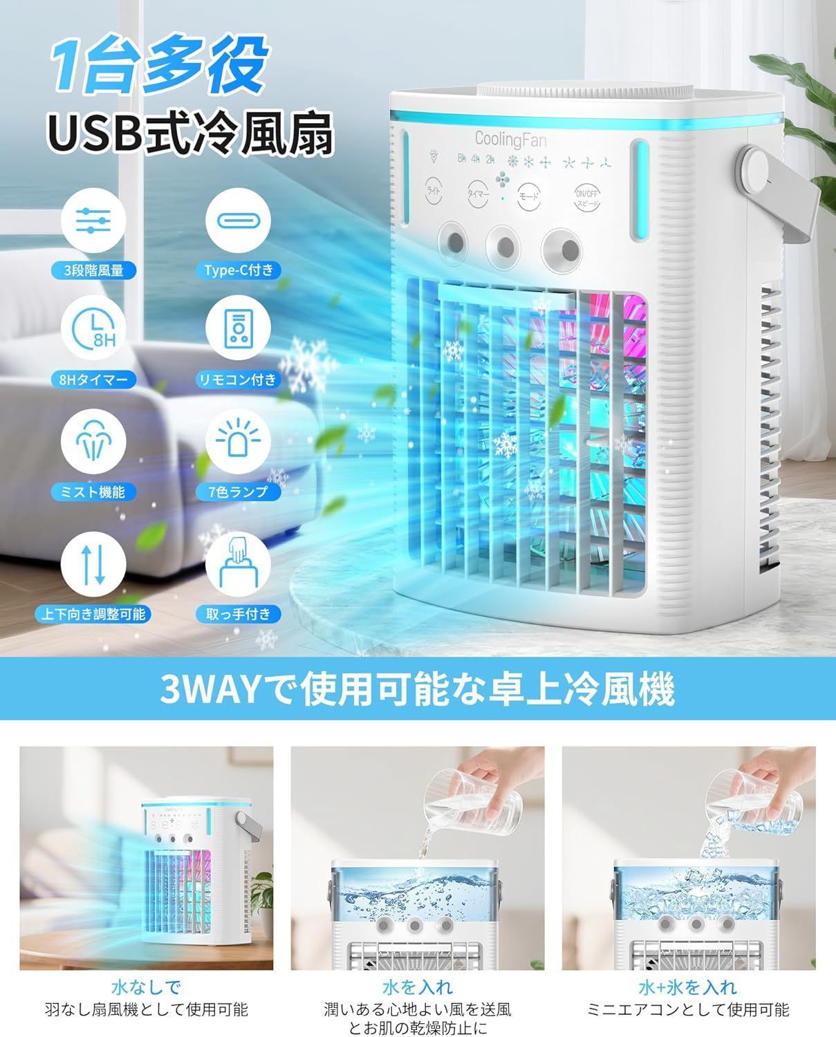 冷風扇 省エネ 強力送風 卓上冷風機 ミニ 小型クーラー 3段階風量 3 