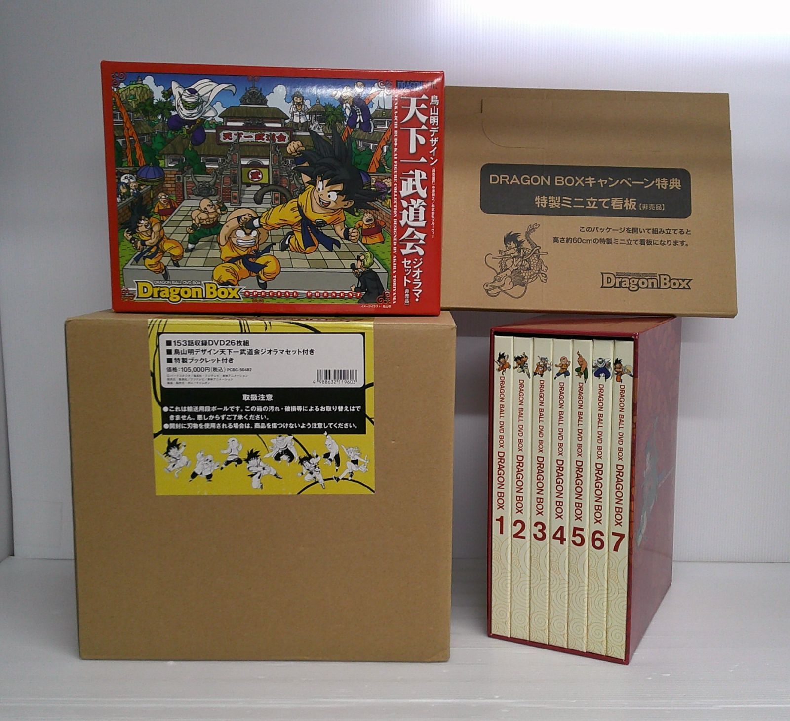 開封品】ドラゴンボール DVD-BOX DRAGON BOX【ディスク傷