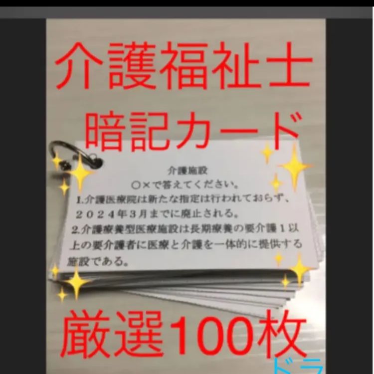 介護福祉士 国家試験対策 要点まとめ、勉強法、年表、暗記カード等 - メルカリ