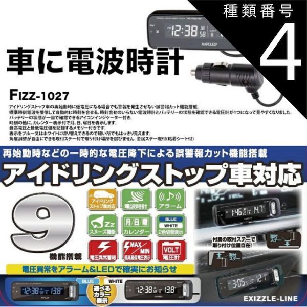 種類4：40個 車用電波時計 ボルテージメータークロック  誤警報カット 電圧 デジタル 青 光 夜 見やすい 旅行 ドライブ 観光 行楽 キャンプ 車中泊 快適 時間 粘着シート 電池式 12時間 24時間 