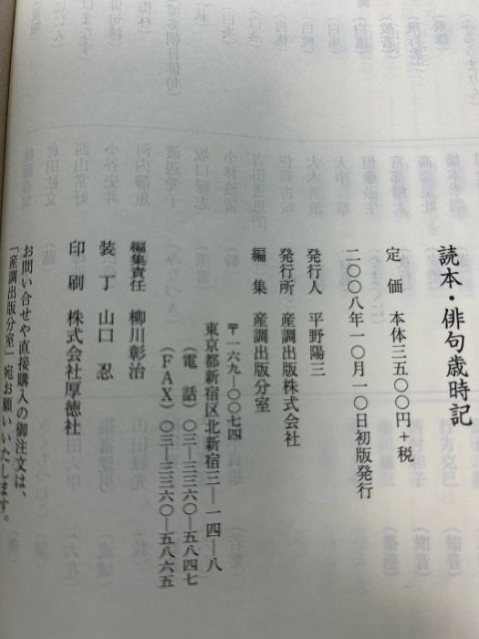 読本・俳句歳時記 産調出版 産調出版分室 - メルカリ