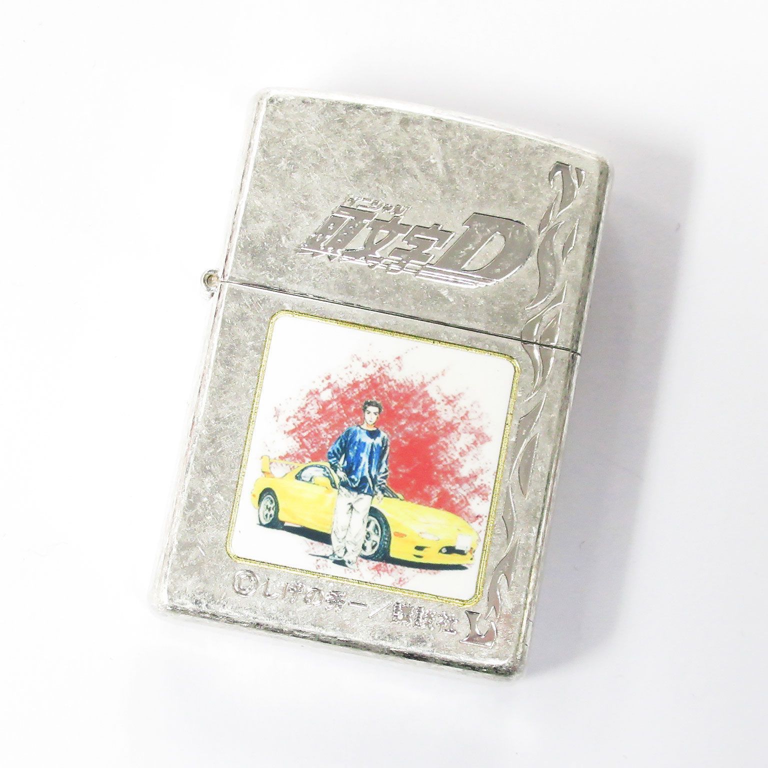 デッドストック】Zippo ジッポーライター 頭文字D イニシャルD 高橋啓介 1999年製 シルバー 銀 - メルカリ