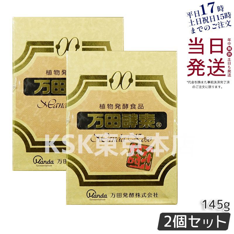 新品未開封 万田酵素限定版プレミアムゴールド極 新品未開封