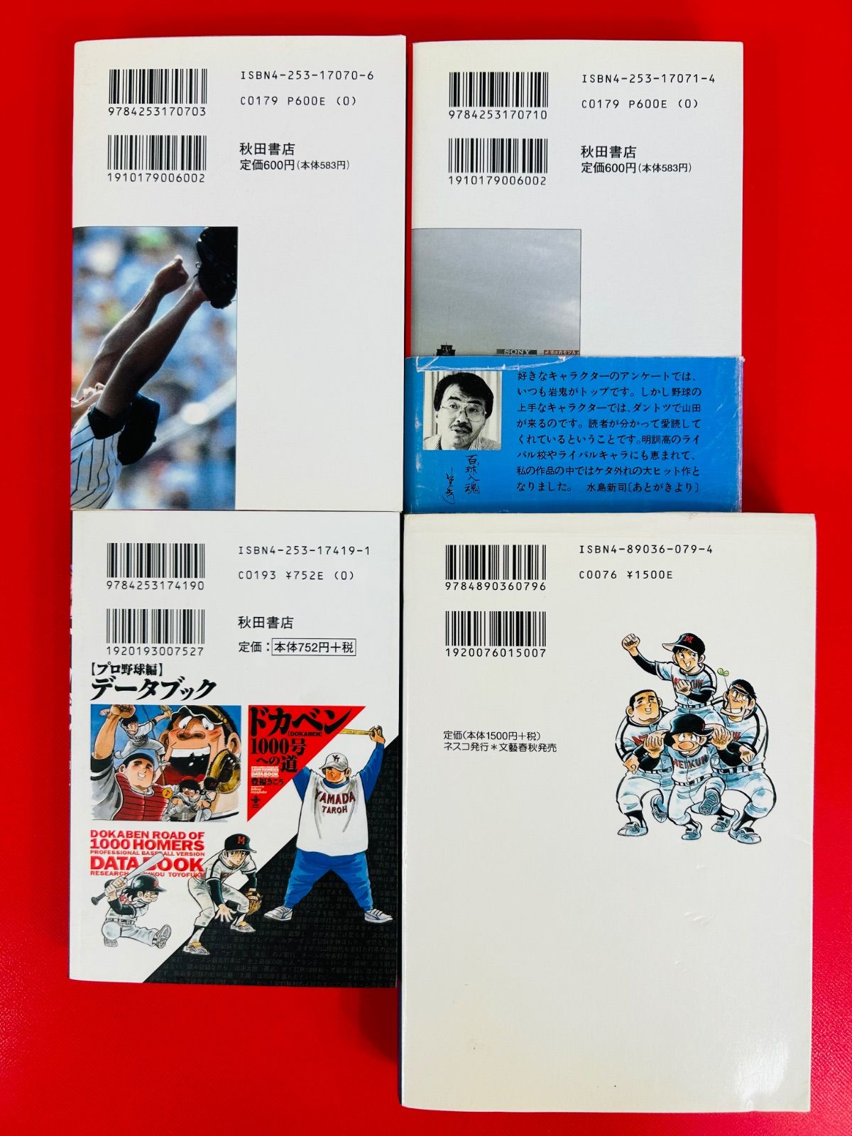 ドカベン文庫全31巻セット　11巻〜31巻は新品同様帯ありカバー付きです Amazon.co.jp: ドカベン (31) (少年チャンピオン・コミックス) : 水島
