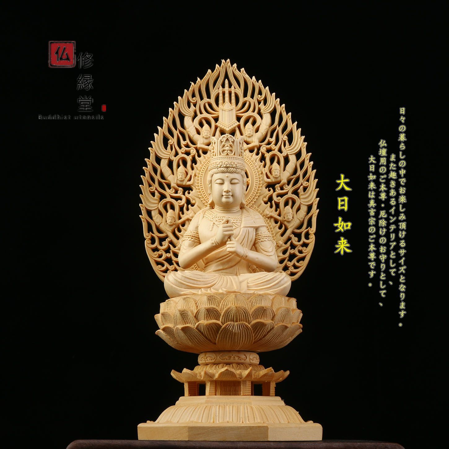 修縁堂】木彫り 仏像 釈迦如来座像 彫刻 一刀彫 天然木檜材 【公式通販】