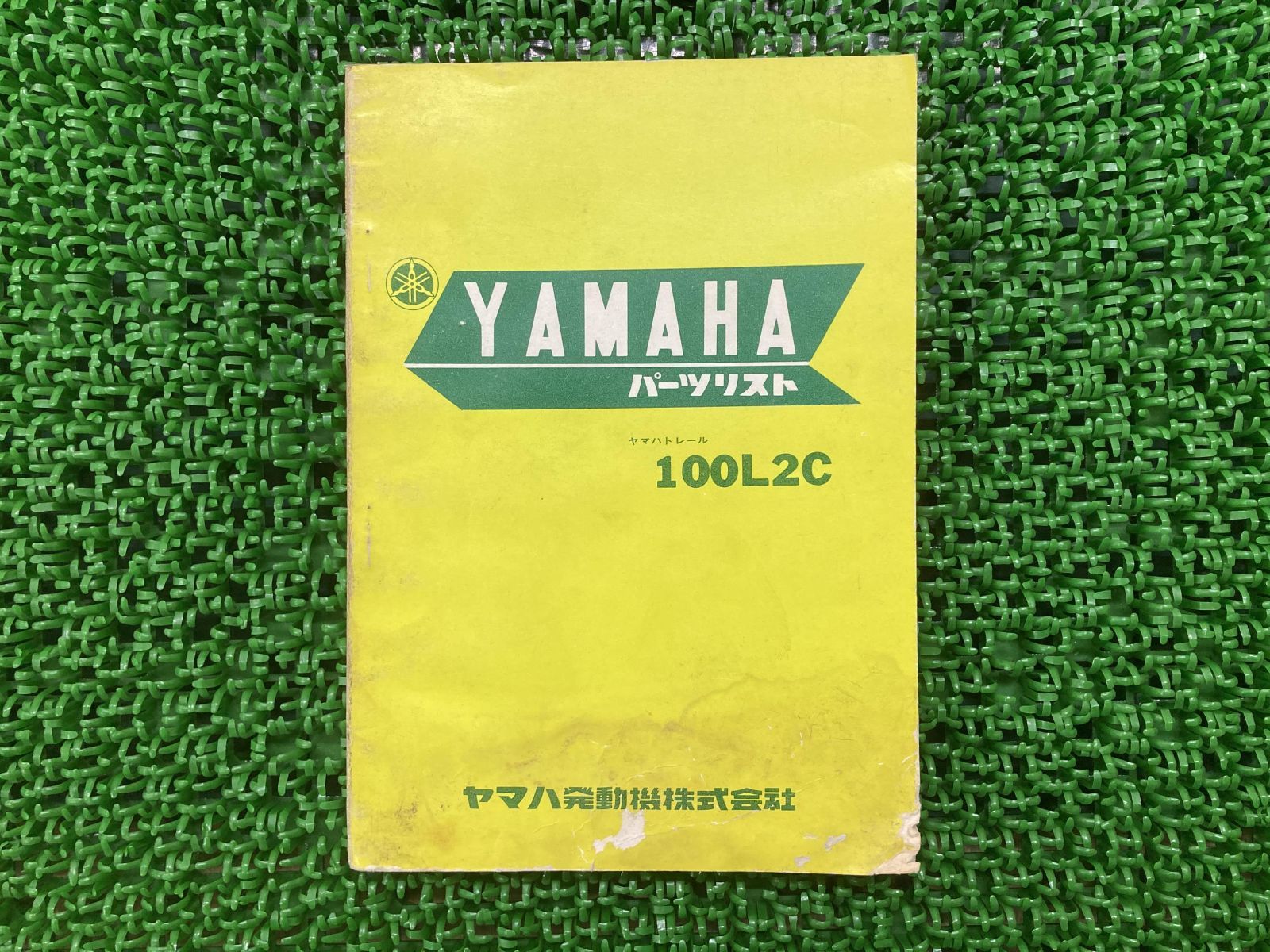 100L2C パーツリスト 1版 ヤマハ 正規 中古 バイク 整備書 YAMAHAトレール 当時物劇レア 車検 パーツカタログ 整備書 - メルカリ