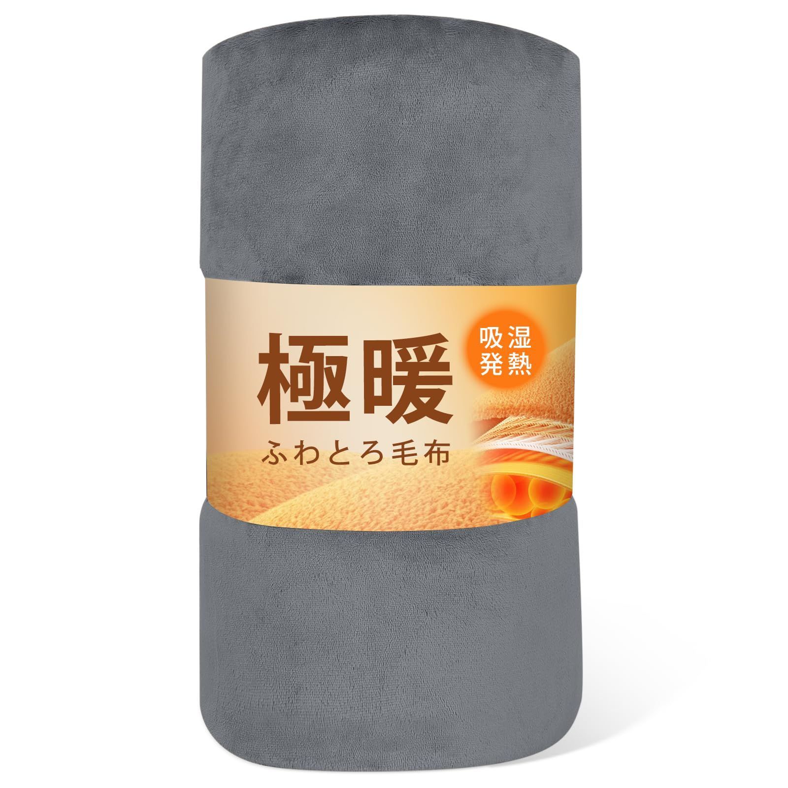 【新着商品】(ダークグレー 吸湿発熱 タオルケット 毛玉なし 抗菌防臭 ・ 静電防止 洗える 柔らかく肌触り マイクロファイバー 冬用 夏用 140*200cm) オールシーズン ブランケット シングル 毛