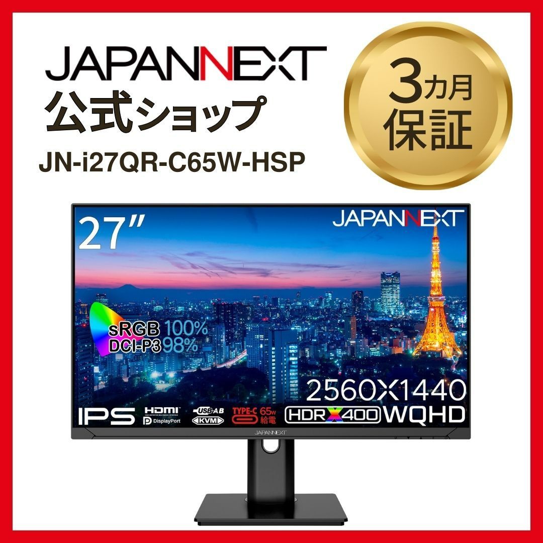 【Amazon限定】JAPANNEXT 27インチ IPSパネル搭載 WQHD(2560x1440)解像度 液晶モニター JN-i27QR-C65W-HSP HDMI DP USB 液晶ディスプレイ 4589511167366lo