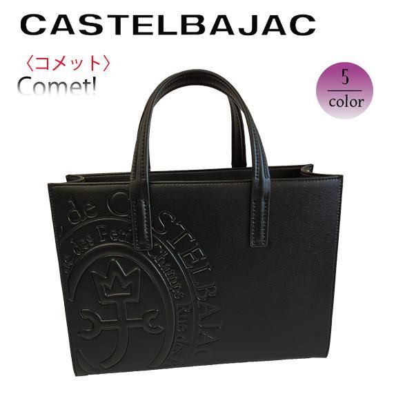 カステルバジャック CASTELBAJAC トートバッグ ＆ショルダー コメット