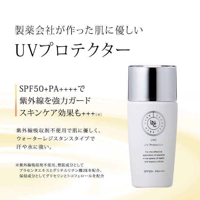 訳あり商品】LNC UVプロテクター 40ml(日焼け止め)【期限2025年