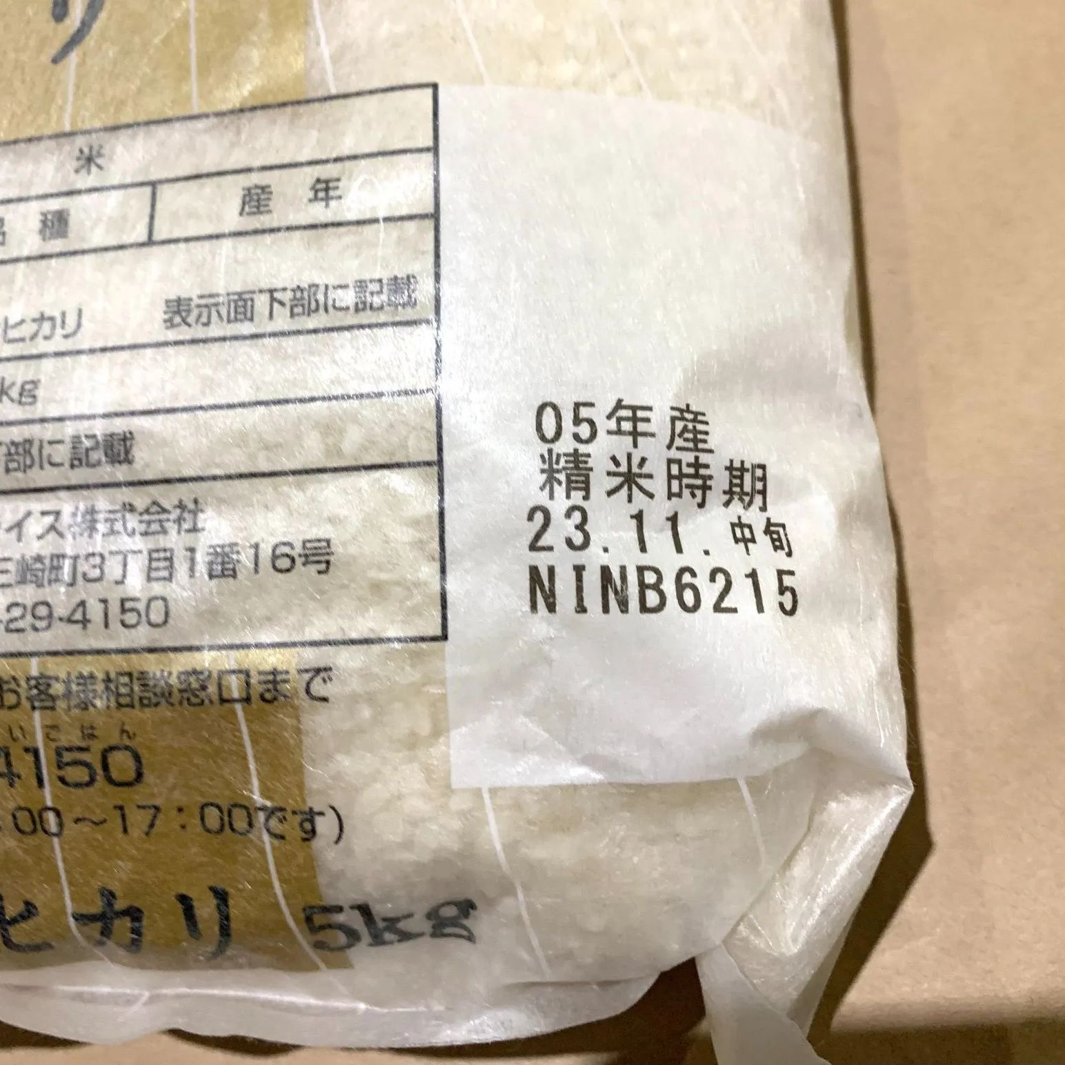 パールライス　R5年産　精米時期2023.10.23 古米コシヒカリ　単一米 Amazon.co.jp: パールライス 新潟県産 無洗米 コシヒカリ 5kg 令