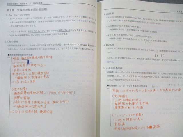 鉄緑会 地理総覧 上 系統地理篇/地誌篇 2024 計2冊 027S0D 鉄緑会 地理総覧 上 系統地理篇/地誌篇 2024 計2冊 027S0D