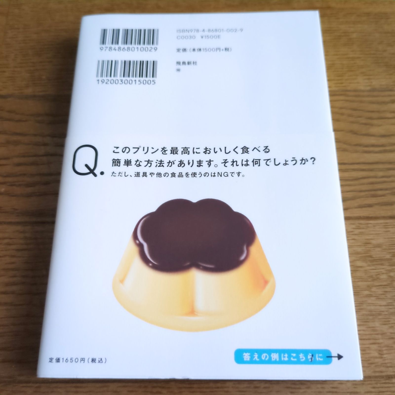 このプリン、いま食べるか? ガマンするか? 一生役立つ時間の法則