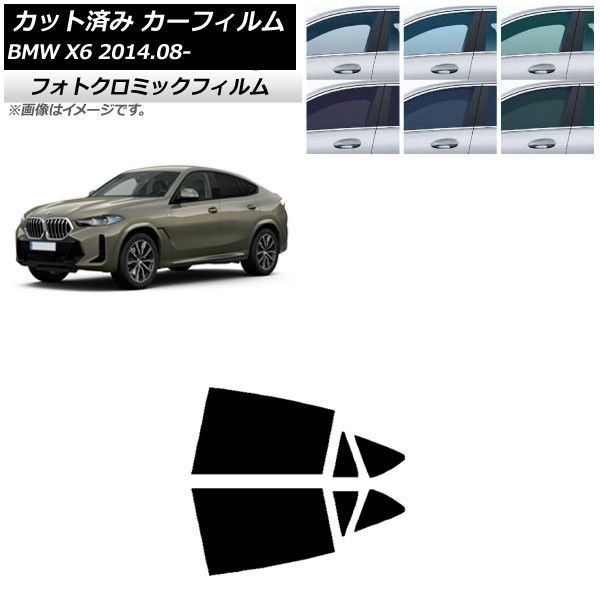カーフィルム BMW X6 F16 KU30/KU44S/KU44/KU30S 2014年08月～ リアドアセット フォトクロミック 選べる3フィルムカラー AP-WFPM0441-RD