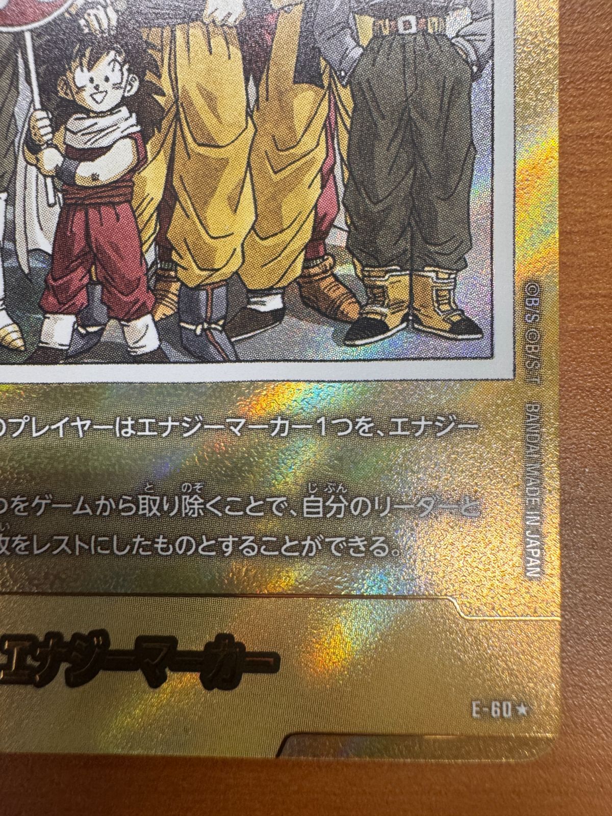 美品 エナジーマーカー E-60 金 パラレル ドラゴンボール