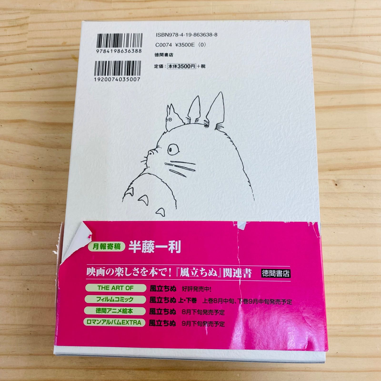 スタジオジブリ絵コンテ全集 4種 ☆2W34874-20 スタジオジブリ絵コンテ全集19 風立ちぬ 宮崎駿
