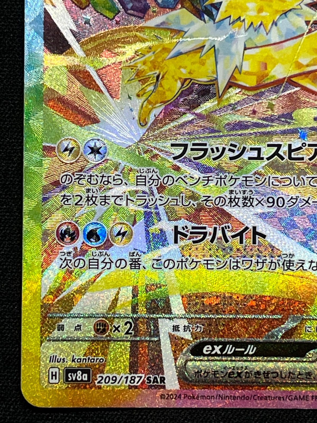 サンダースex SAR 209/187 コンプオフ【ファボPK730】 - メルカリ