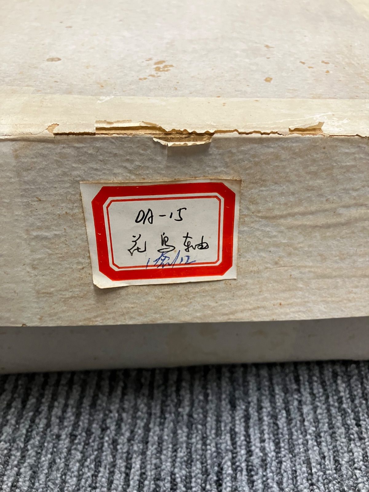 井上直久 Nakatsuの庭 イバラード 8/30 ピエゾグラフ イバラード