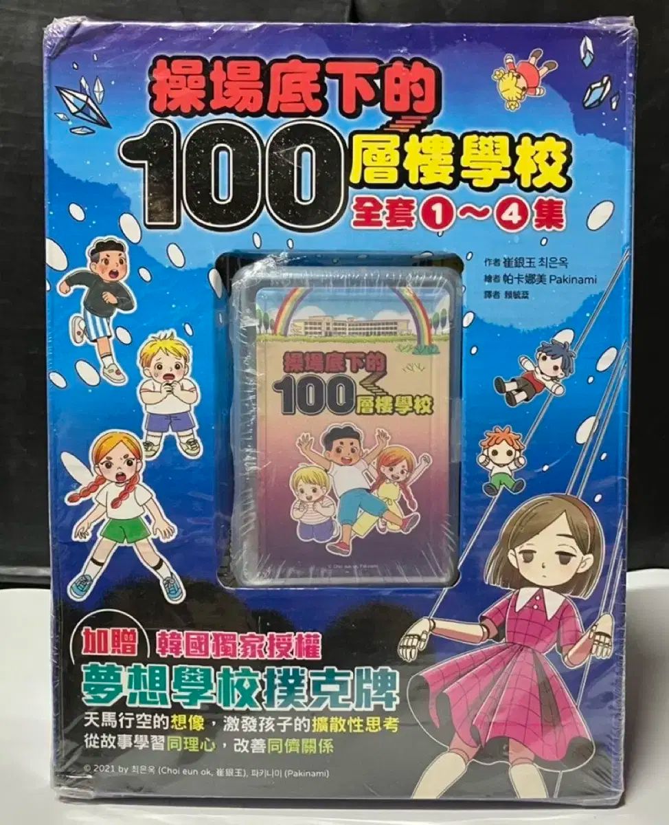 2024 レトロ # 1193 遊び場 下に 100 物語 学校 ウィンドウアク 2024 レトロ # 1193 遊び場 下に 100 物語 学校 ウィンドウアク