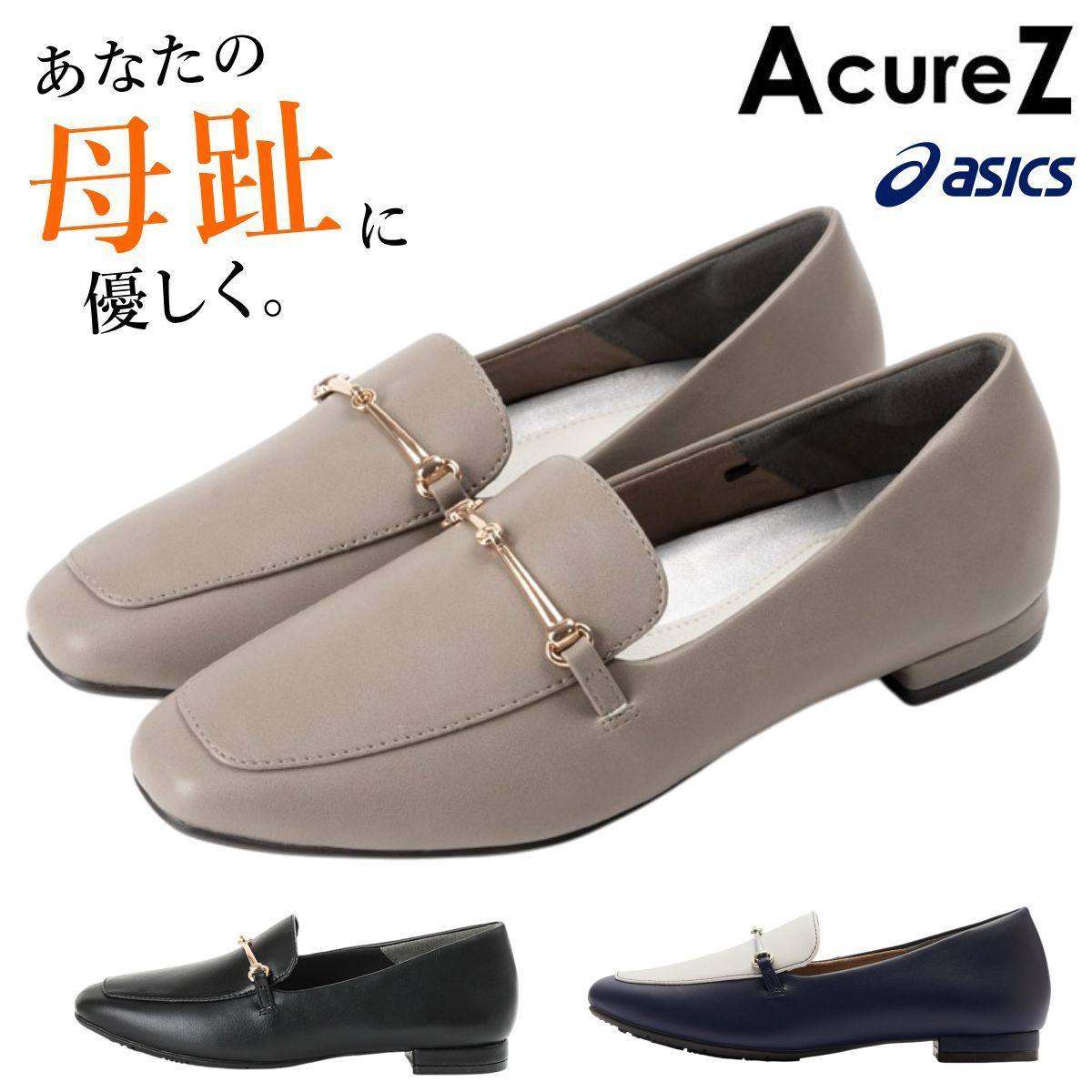 アシックス アキュアーズ レディース ビットローファー AcureZ AO 