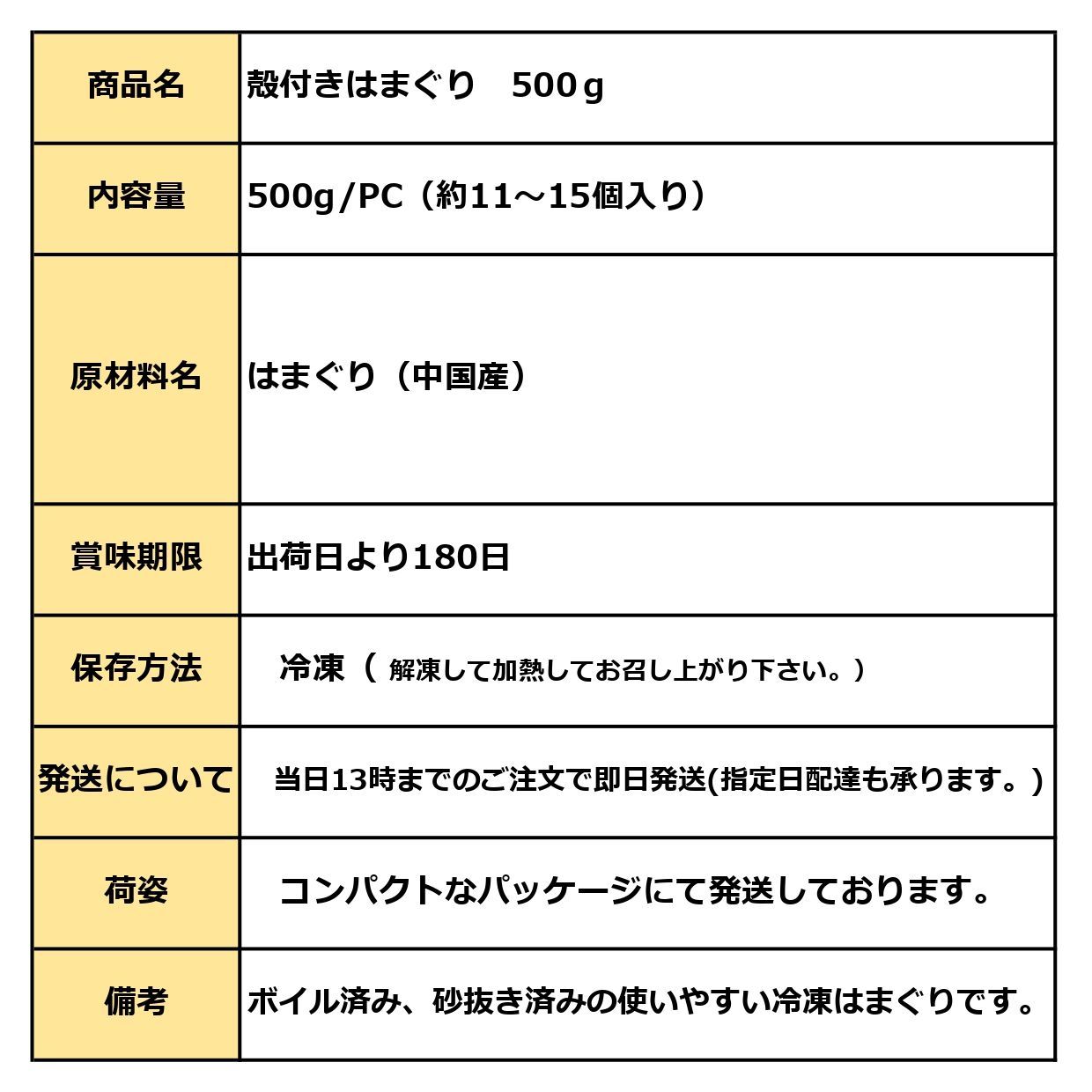 殻付きはまぐり Lサイズ 500g/PC  砂抜き済み 11～15個入／冷凍