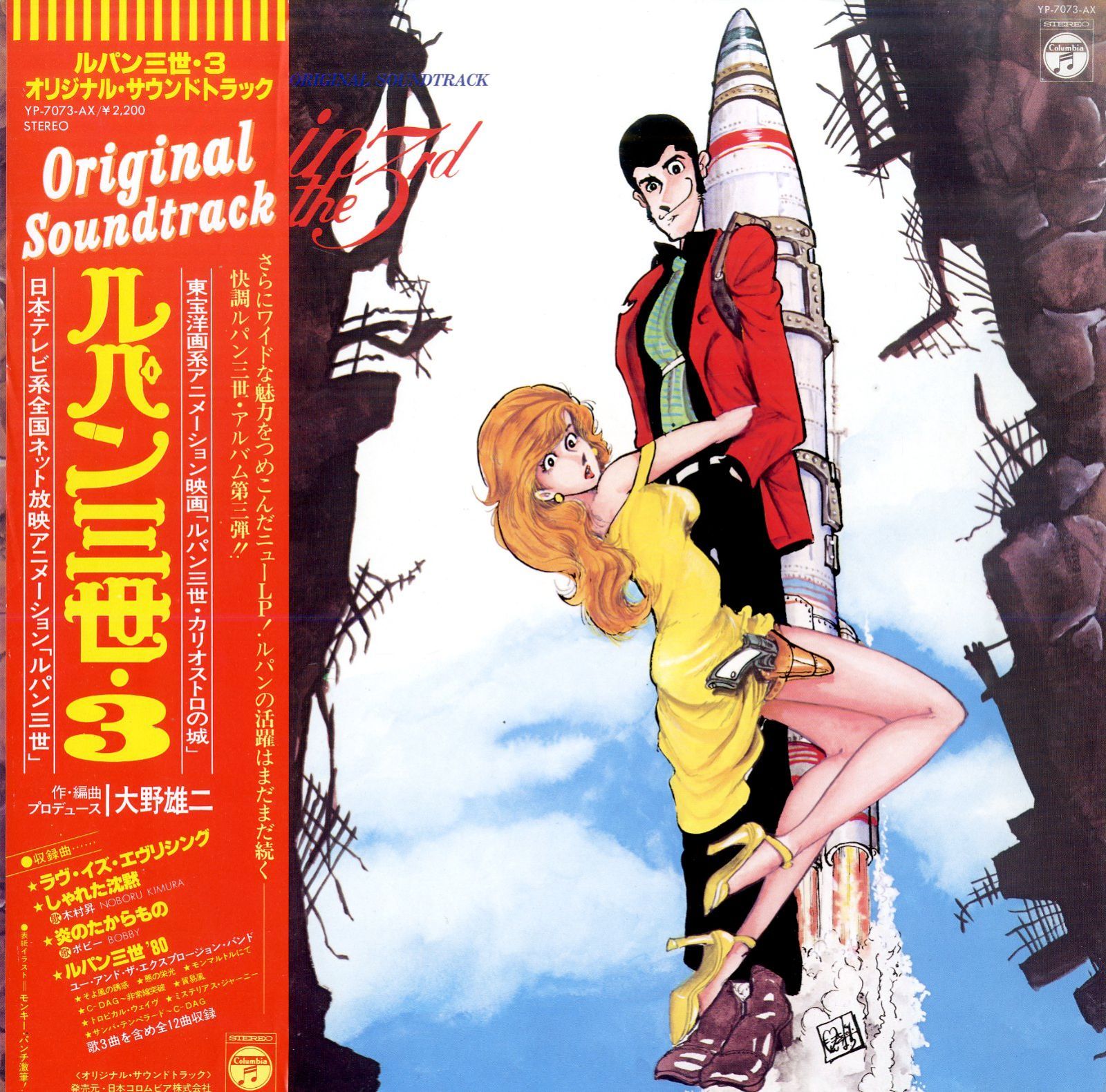 LP1枚 / 大野雄二(音楽) / ルパン三世3 Lupin The 3rd OST (1979年・YP