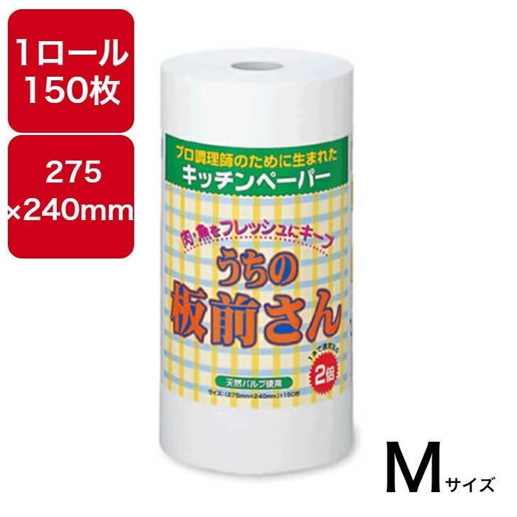 キッチンペーパー うちの板前さんM 10本入り 一本個包装 使用 破れにくい 飲食店 IT-1