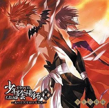 少年陰陽師 ドラマCD&ラジオCD 1部割れアリ Amazon.co.jp: 少年陰陽師 サウンドトラック&ドラマCD 第一巻