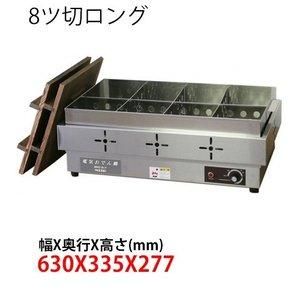 3営業日で発送 TKG テイケイジイ 遠藤商事 ニッセイ 電気おでん鍋ＮＨＯ－８ＬＹ EOD4901