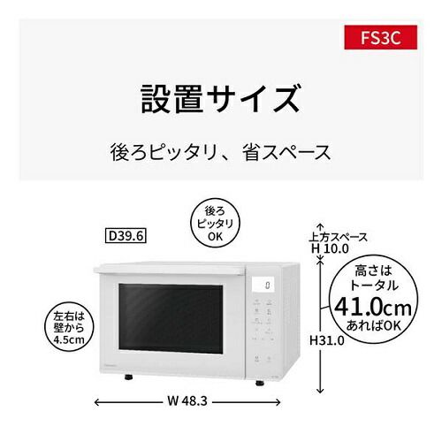  オーブンレンジ ホワイト パナソニック NE-FS 3 C-W オーブンレンジ 電子レンジ オーブン