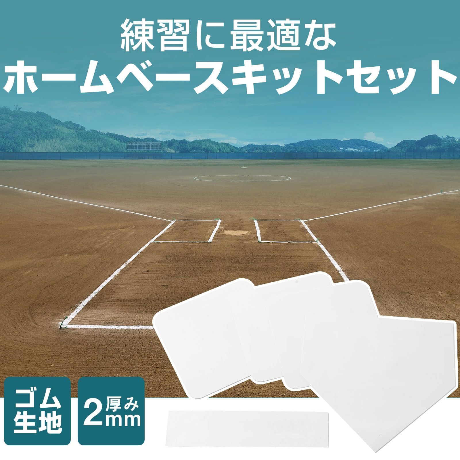 野球
