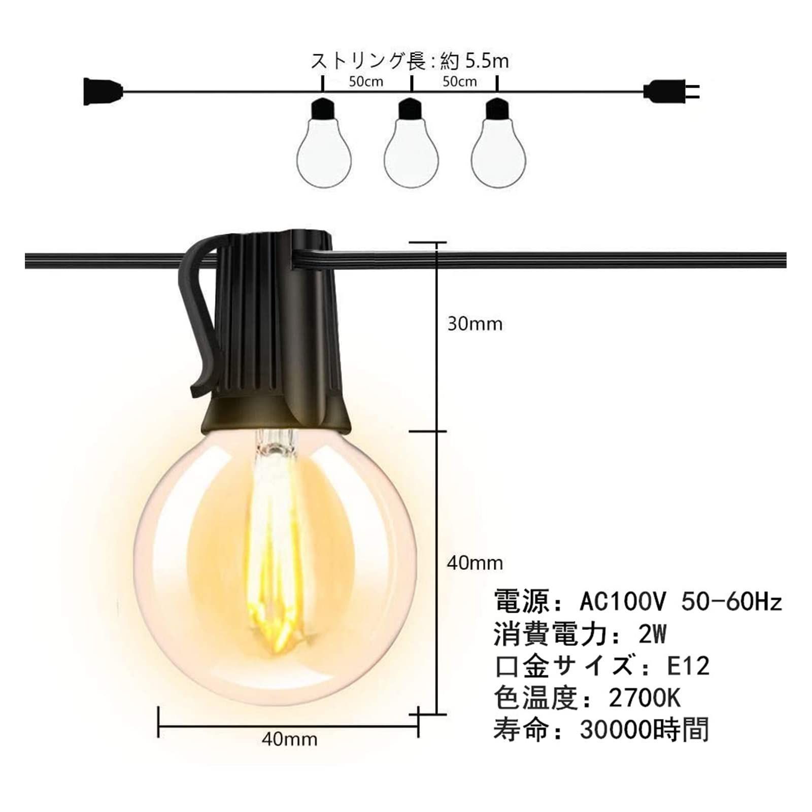 特価セール】E12ソケット10個 防雨型 LED電球*12個 5.5M 連結可能 LED