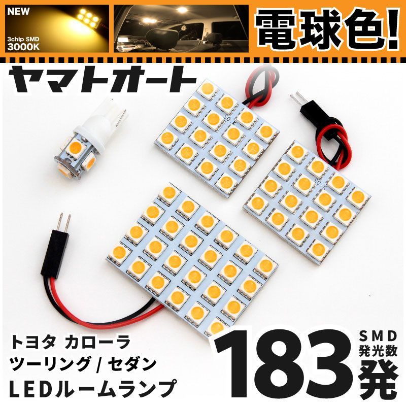 電球色 車検対応 カローラツーリング WxB MC後   LED ルームランプ MZEA17W [令和4.10～] トヨタ 183発  4点 [電球色 / 3000K] 室内灯 カスタム パーツ アクセサリ