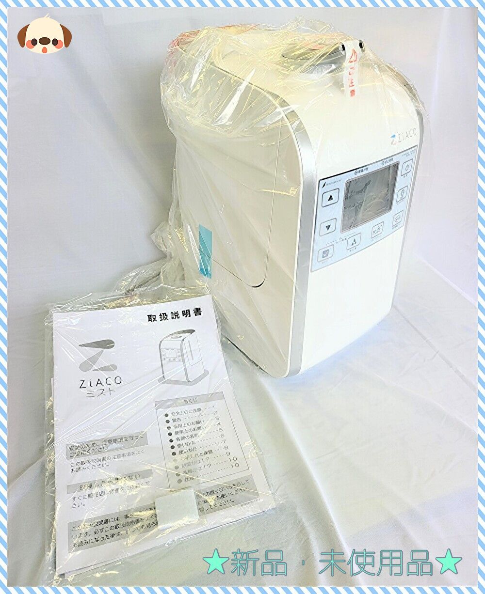 セット販売【新品・未使用・未開封】ジアコ　ウィルス・ニオイ・アレルギー対策に 新品・未使用・未開封】ジアコ ZiACO ウィルス・ニオイ・アレルギー