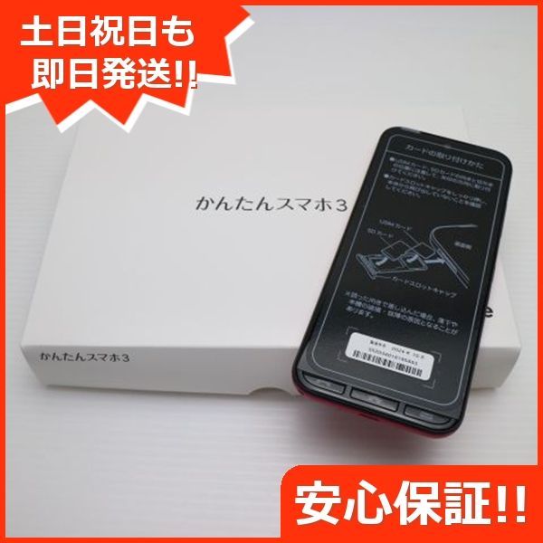 新品未使用 A205KC かんたんスマホ3 マゼンタ Y!mobile スマホ