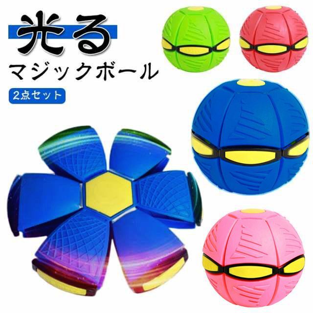 2点セット】マジックボール 変形可能なUFOボール 排気ボール 6灯