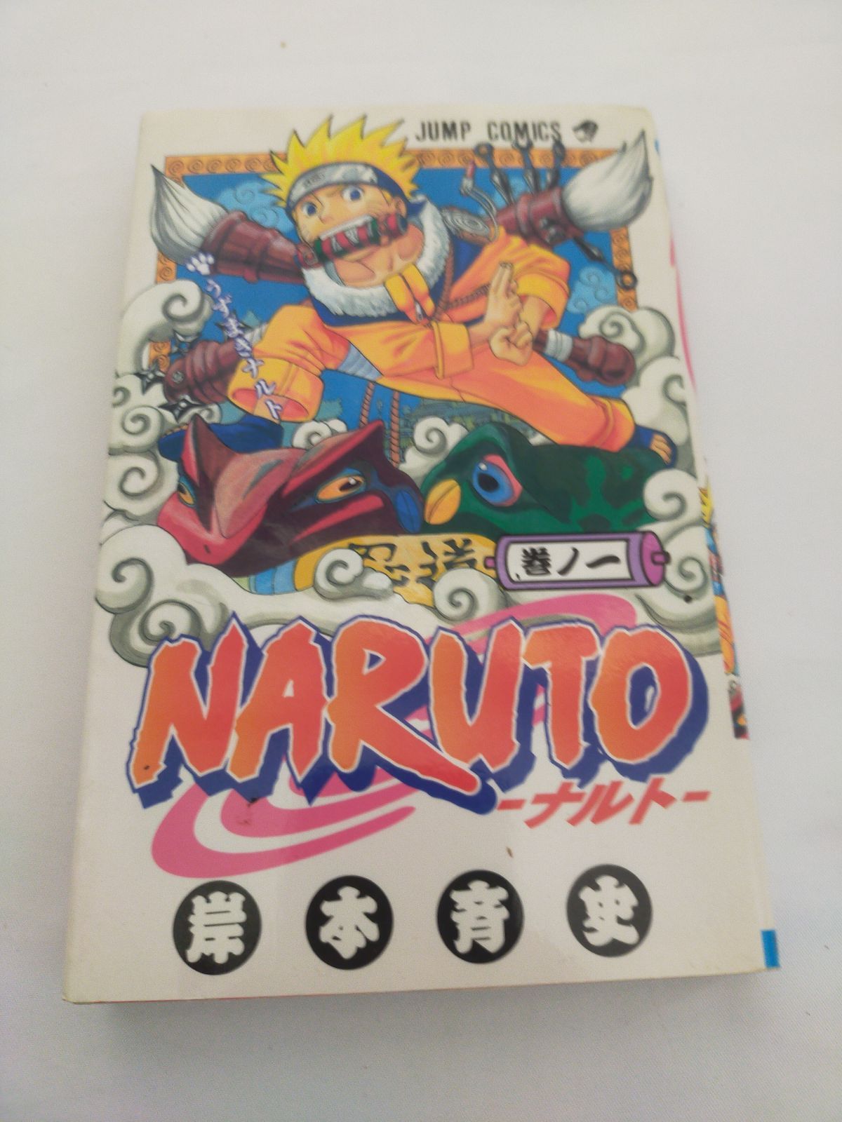 【初版・第一刷】 NARUTO 初版 1巻〜5巻セット　　ナルト 岸本斉史 ナルト 1巻 初版 第一刷 初版・第一刷】 NARUTO 初版 1巻〜