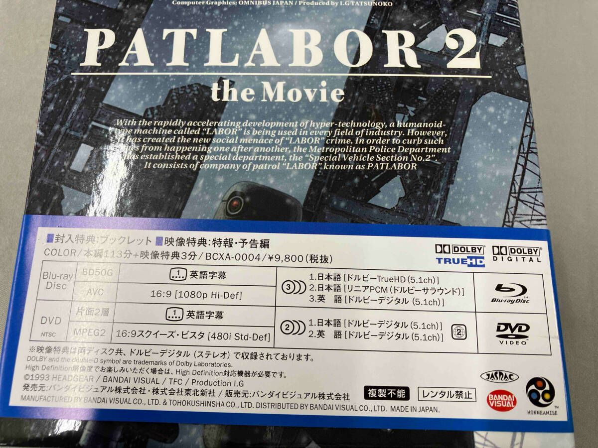 機動警察パトレイバー2 the