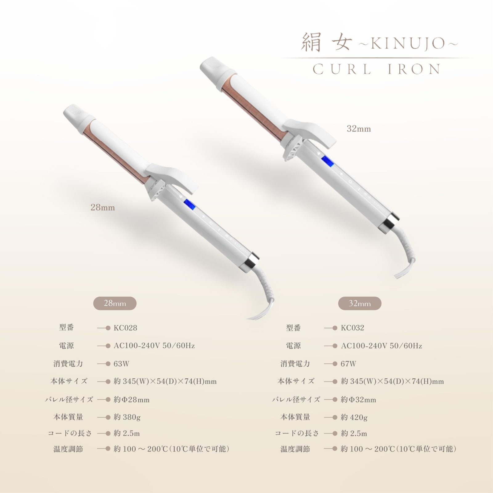 絹女〜KINUJO〜（キヌージョ カールアイロン）カールアイロン  