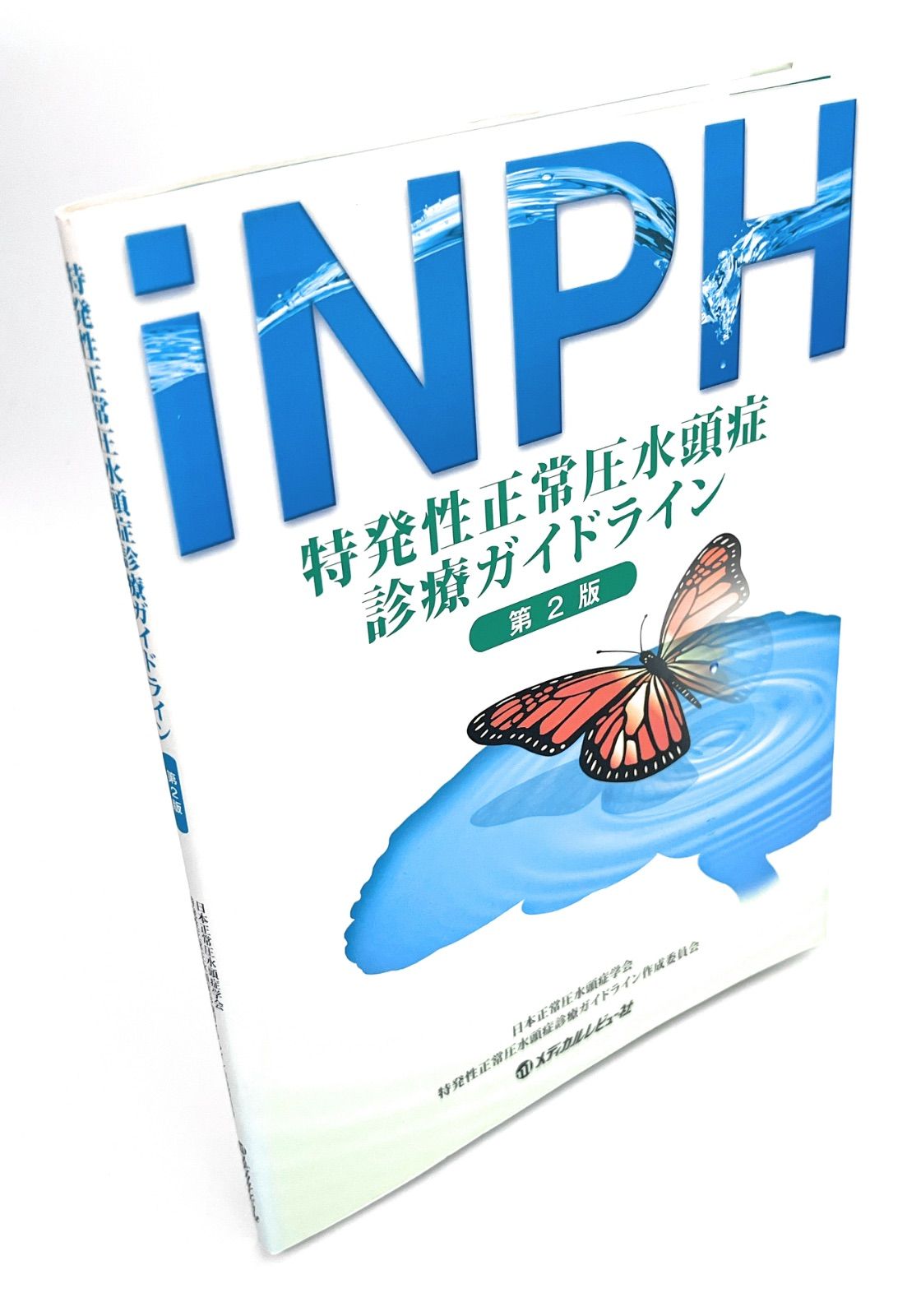 特発性正常圧水頭症診療ガイドライン - メルカリ 特発性正常圧水頭症診療ガイドライン - メルカリ