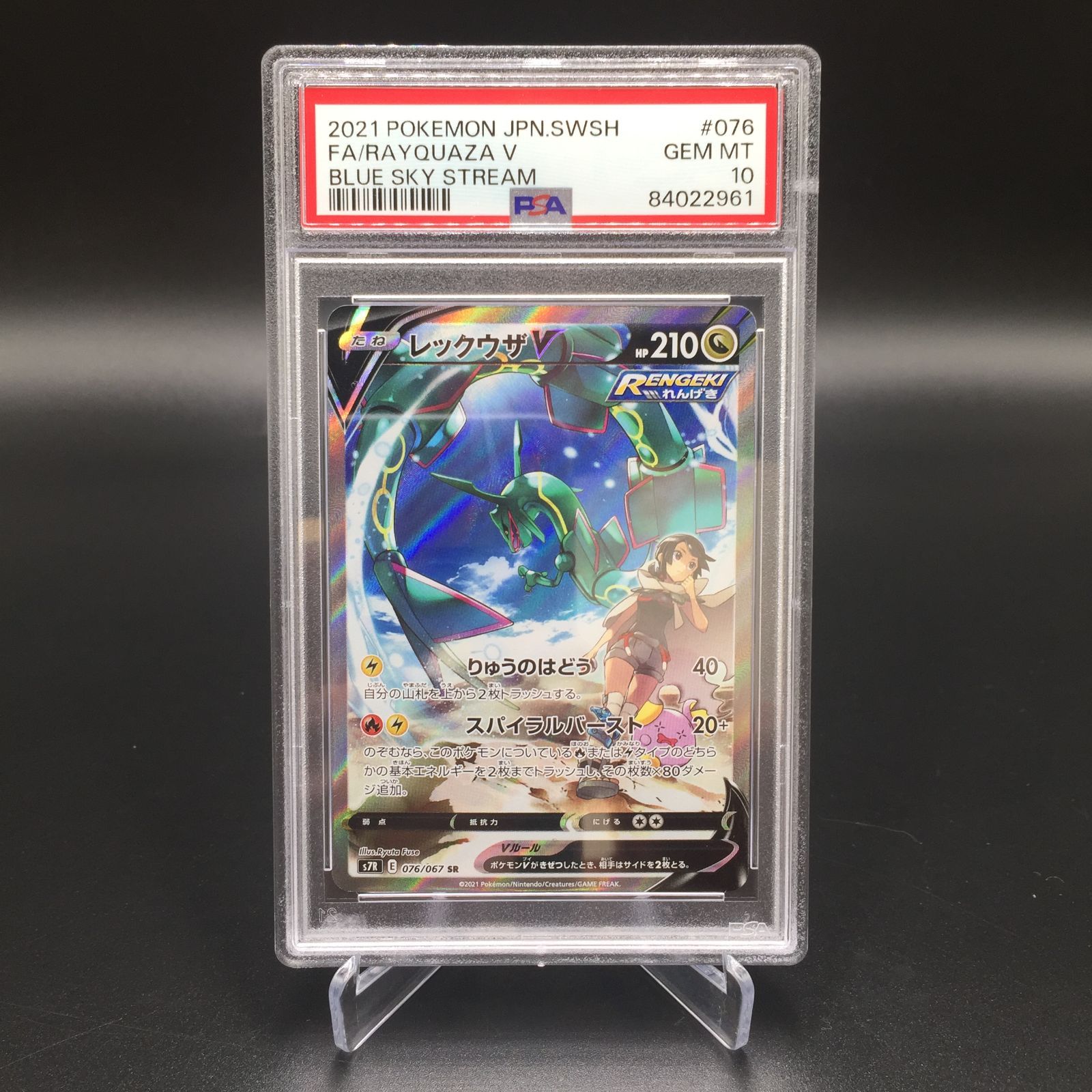 【PSA10】ポケモンカードレックウザ V SR S7R 076/067