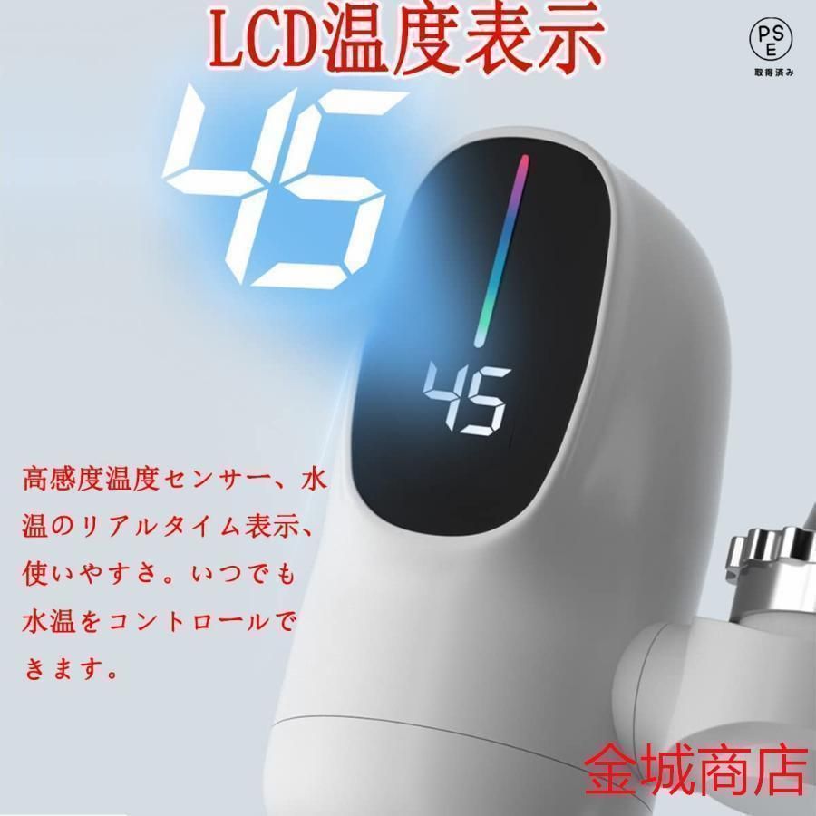 電気蛇口 電気温水器