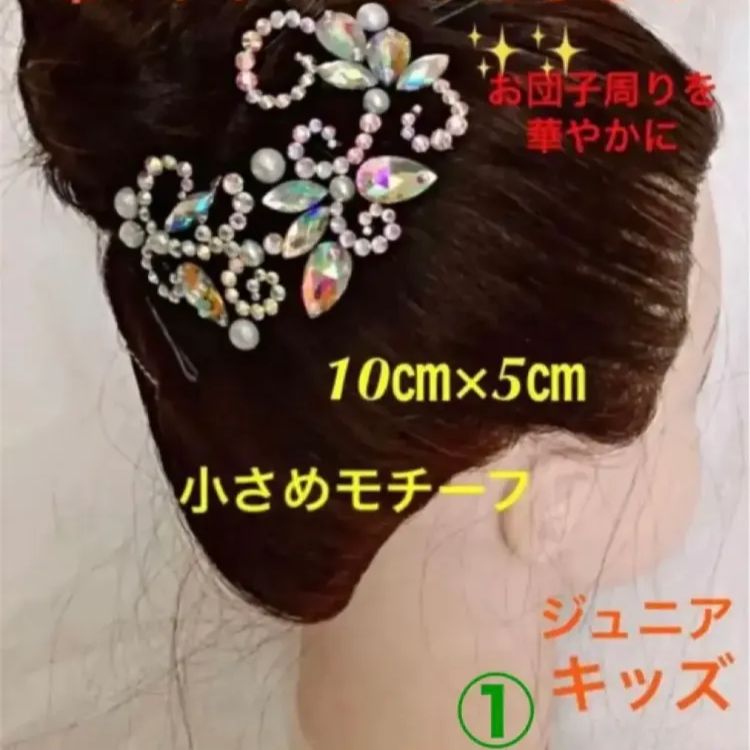 新体操 髪飾り ヘアアクセサリー ダンス ゴールド お団子ヘア ながけりゃ